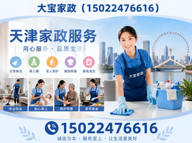 宁河区西青区家政展示图