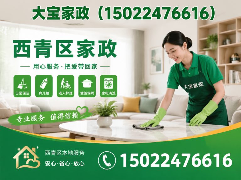 宁河区天津家政服务展示图